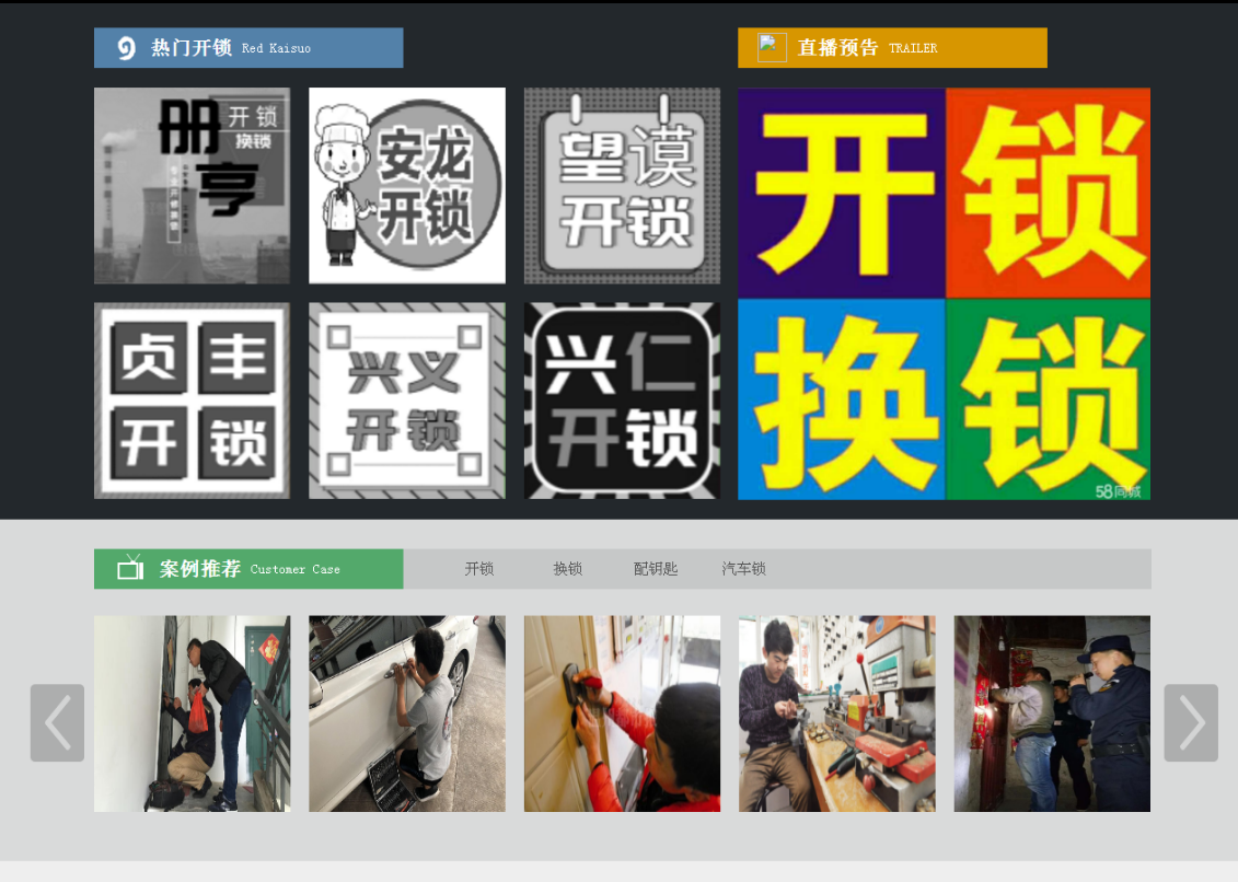 和舍镇黔西南开锁网门户网站